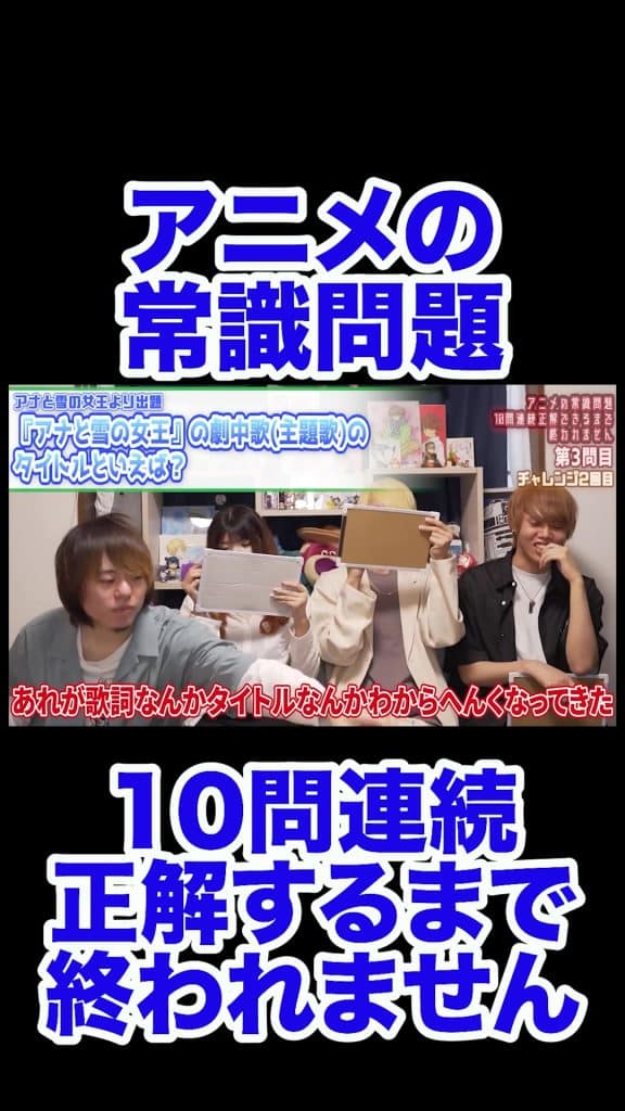 Cela ne se terminera pas tant que vous n'aurez pas répondu correctement à 10 questions de bon sens d'affilée !