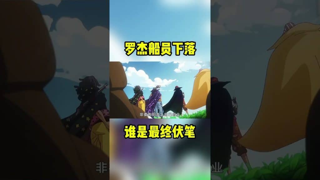罗杰的30名船员都去哪了?目前只确定了7名船员的下落! #海贼王
